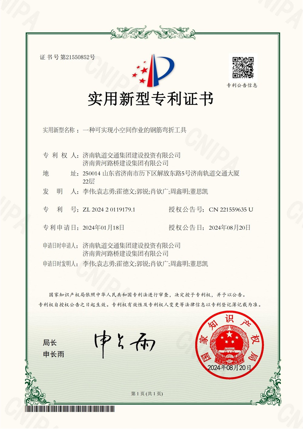 1济南轨道交通集团建设投资有限公司,DB真人旗舰2024201191791实用新型专利证书_00.jpg